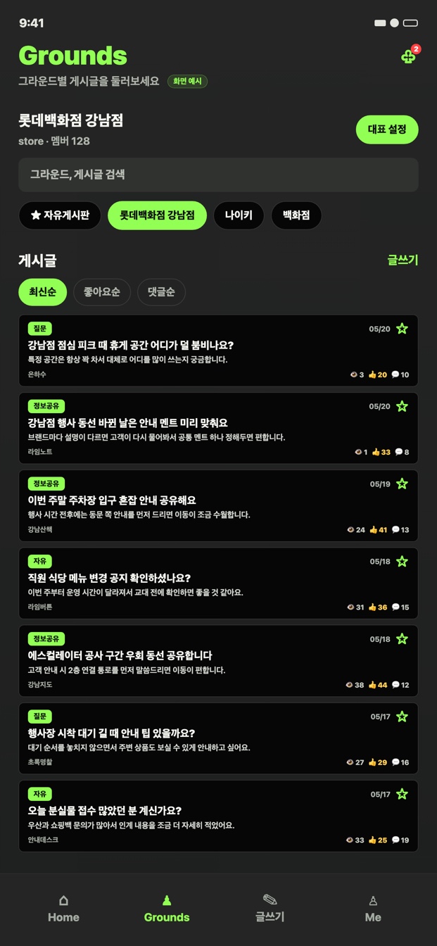 소속에 맞는 그라운드를 둘러보는 Mozaic 그라운드 화면