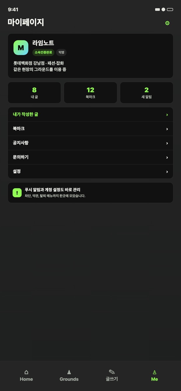 프로필과 활동을 확인하는 마이페이지 화면