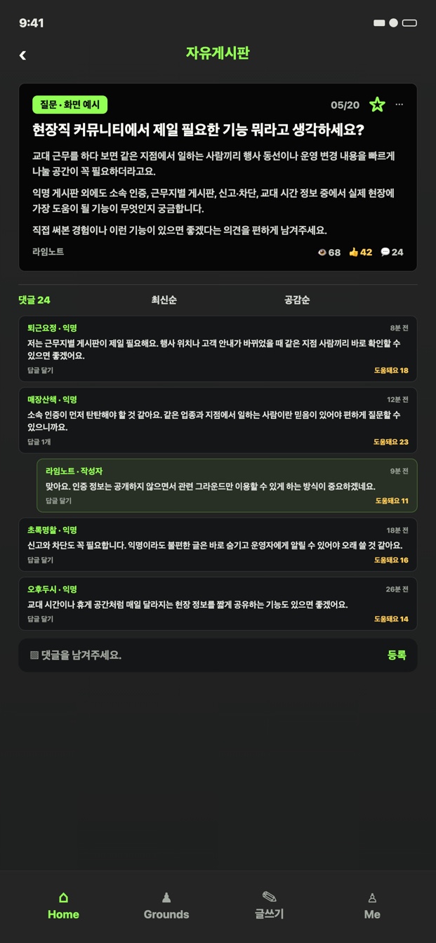 익명 게시글과 댓글이 이어지는 상세 화면