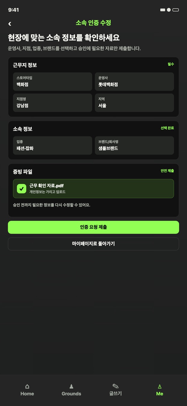 현재 소속 인증 화면